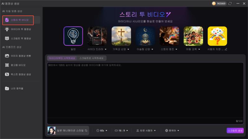어린이 목소리 변조기 스토리 투 비디오 기능