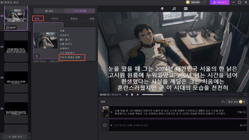 이미지 투 비디오