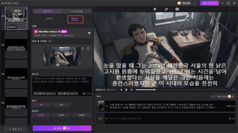 AI 영상 생성