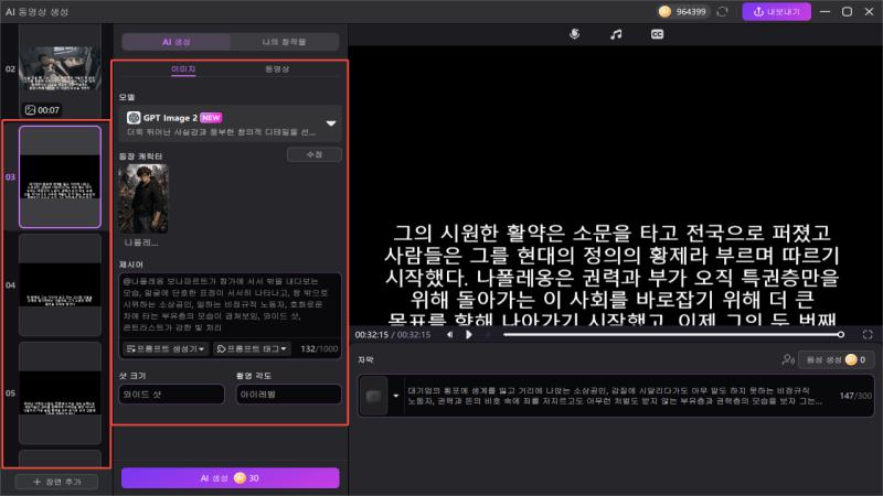 어린이 목소리 변조기 특징 조정