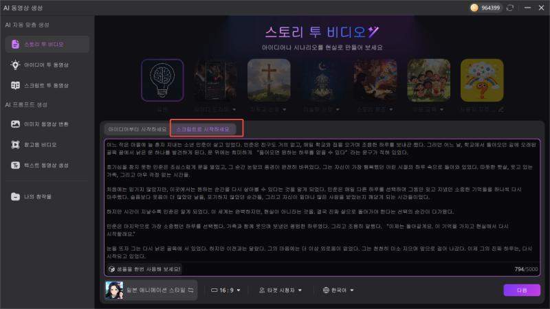 스크립트로 시작하기1