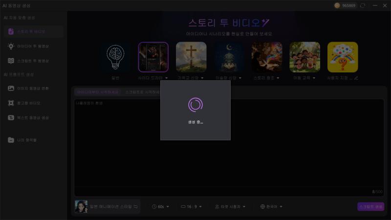 대본 생성 및 다운로드
