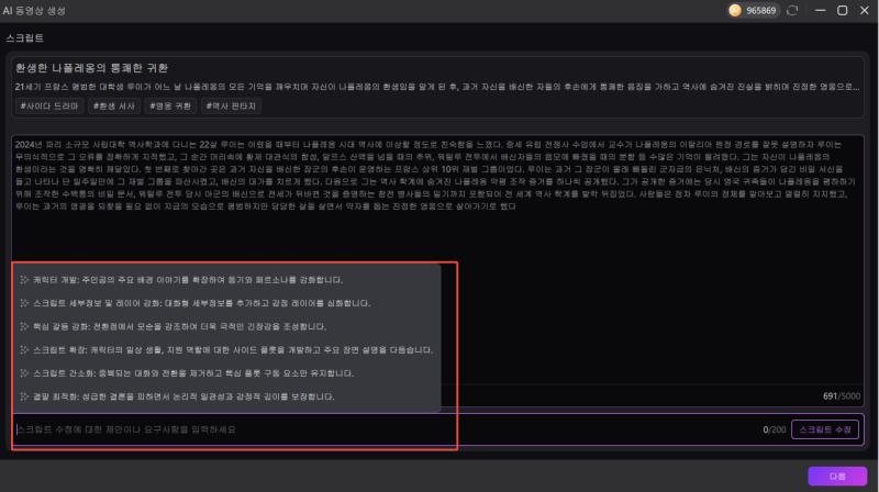 스크립트 수정