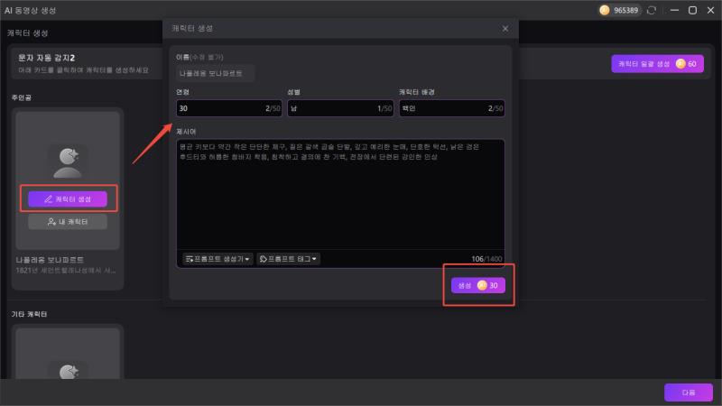 캐릭터 생성