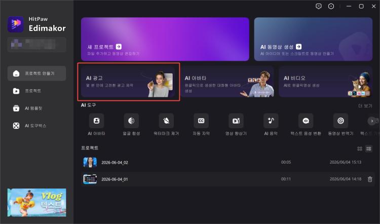 최고의 UGC 비디오 제작 서비스 Edimakor 애드 클론 인터페이스