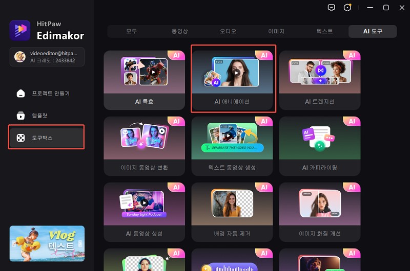 Edimakor AI 애니메이션 화면