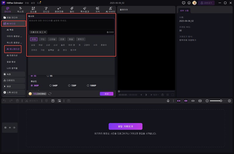 애니메이션 텍스트 프롬프트 입력