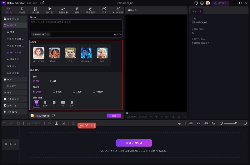 애니메이션 스타일 및 설정 선택