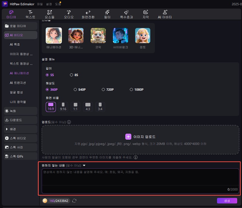 AI 애니메이션 네거티브 프롬프트 추가하기