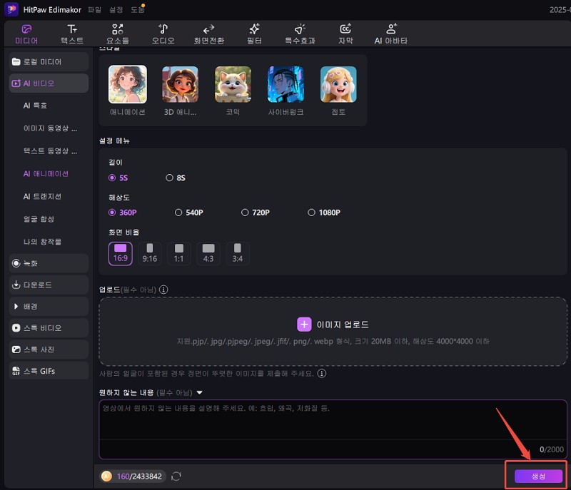 AI 애니메이션 영상 생성