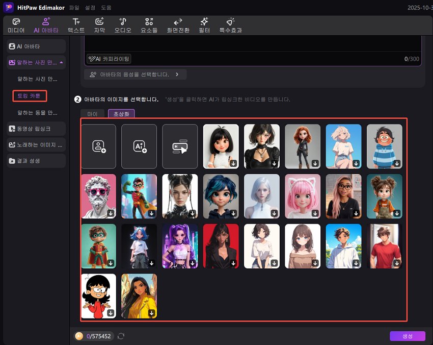 말하는 사진 만들기 방법 2