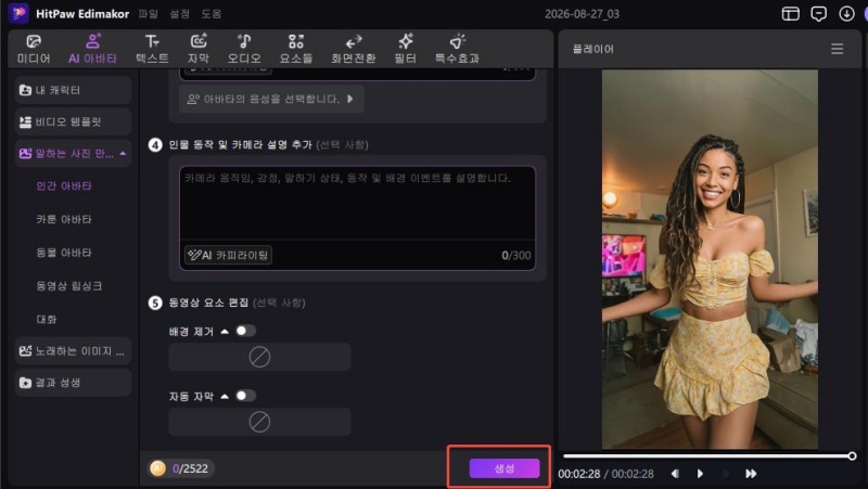 ai 아바타 영상 생성하기