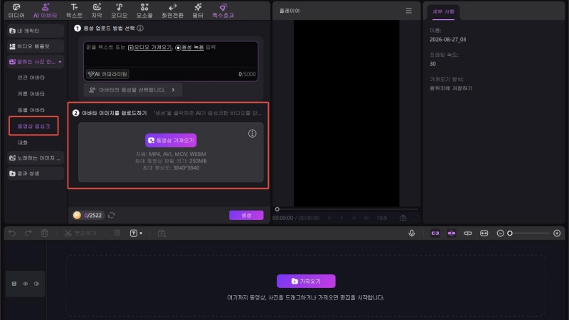 AI 아바타 동영상 생성기