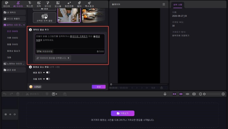 AI 아바타