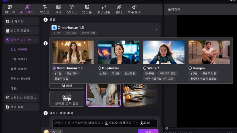 ai 아바타 유형 선택