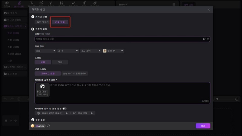 사실적인 리얼 모델 아바타 생성