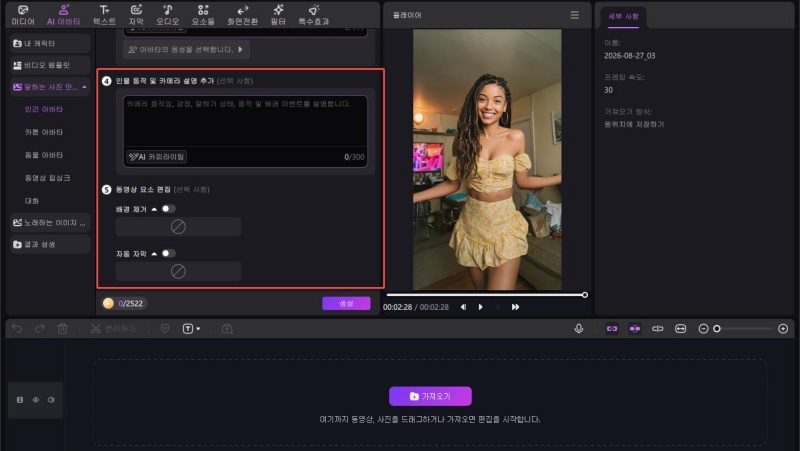 ai 아바타 맞춤 설정