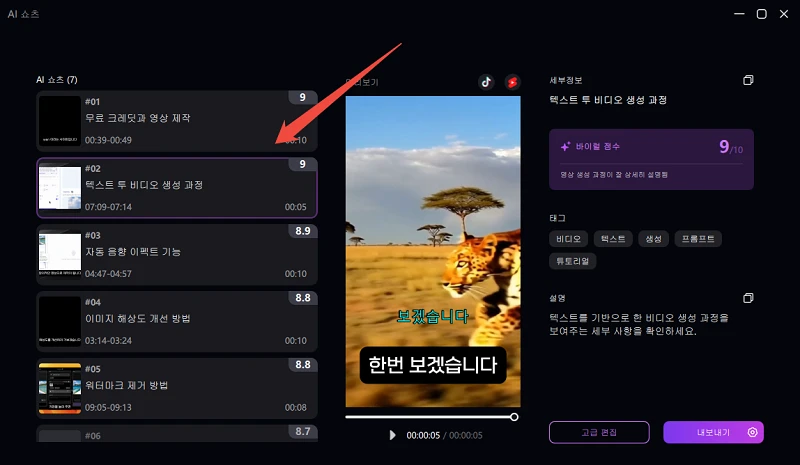 AI 클립 메이커-edimakor