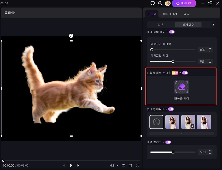 배경 색상 제거하기