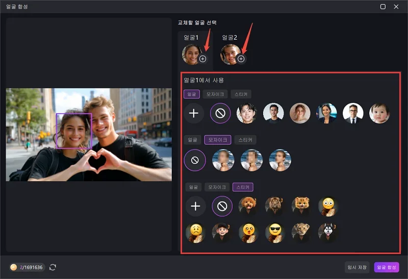 edimakor AI 얼굴 합성 방법