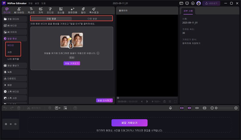얼굴 합성 시작하기