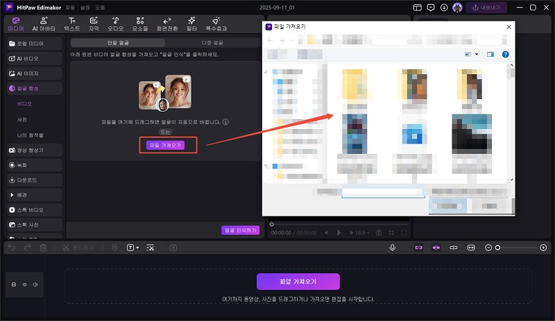 얼굴 합성 비디오 파일 가져오기