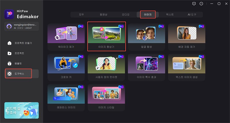 launchtheimageenhanceroption1