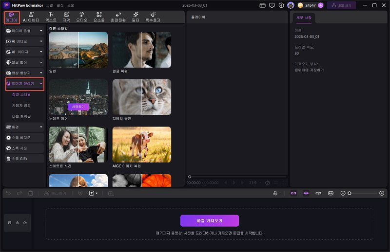 launchtheimageenhanceroption2