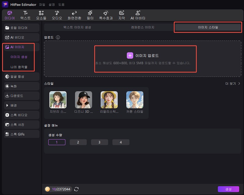 ai-이미지-스타일변환-스타일선택