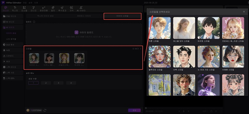 ai-이미지-스타일변환-생성