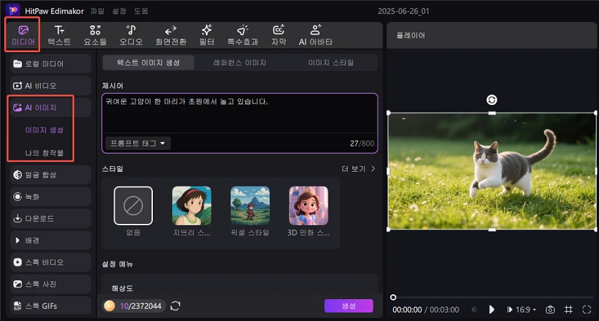AI 이미지 생성기 