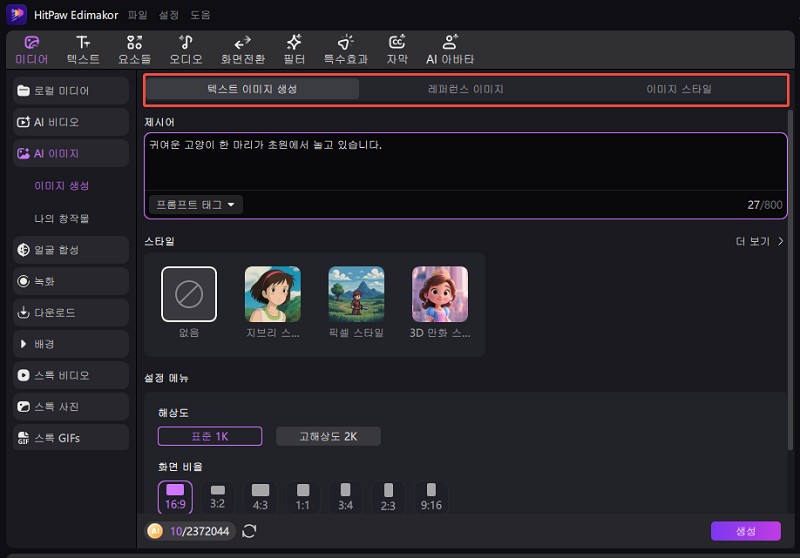 ai 텍스트를 이미지로 프롬프트