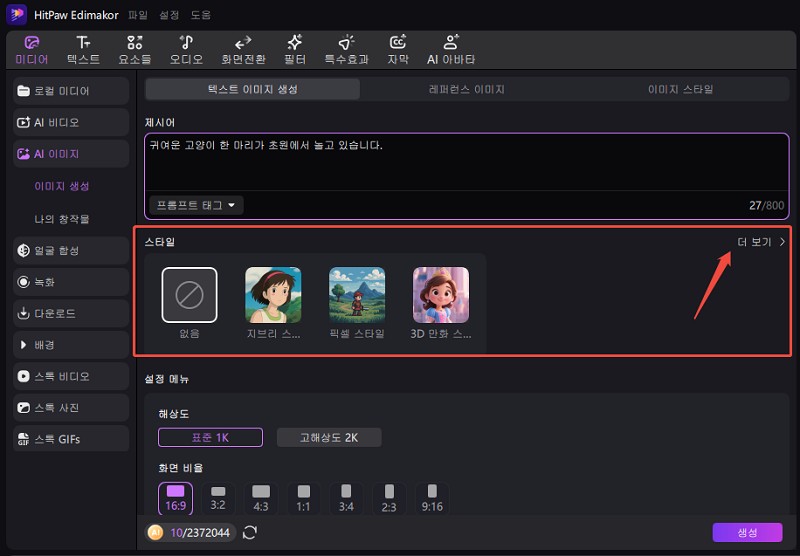 ai 텍스트를 이미지로 스타일 라이브러리