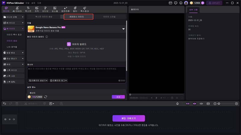  ai 참조 이미지 업로드