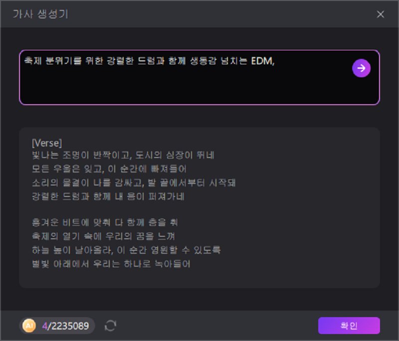 텍스트를 음악으로 가사 생성기 결과