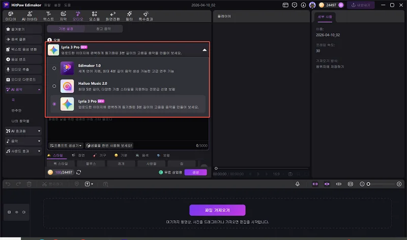 AI 음악 생성으로 뮤직비디오 배경 음악 제작