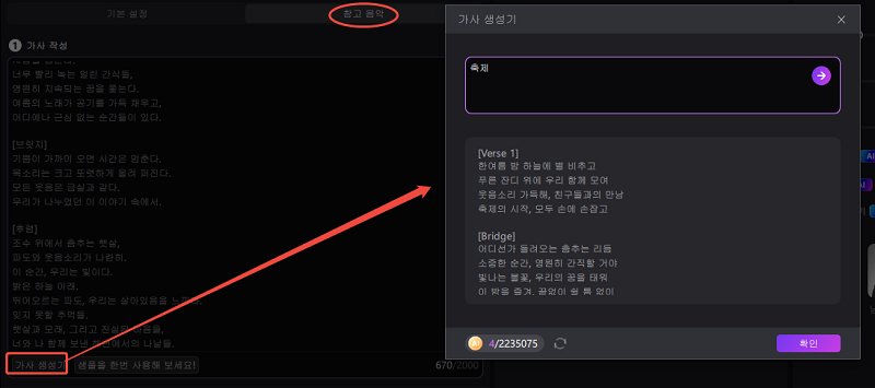 참조 음악 가사 생성기