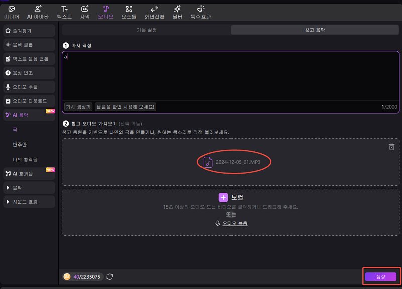 참고 음악 생성