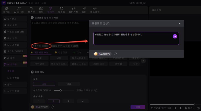 AI 효과음