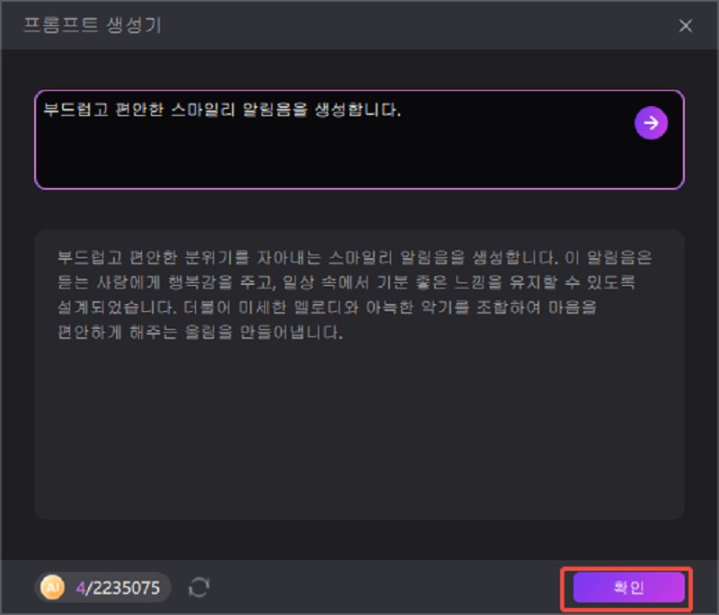 AI 효과음 프롬프트 생성