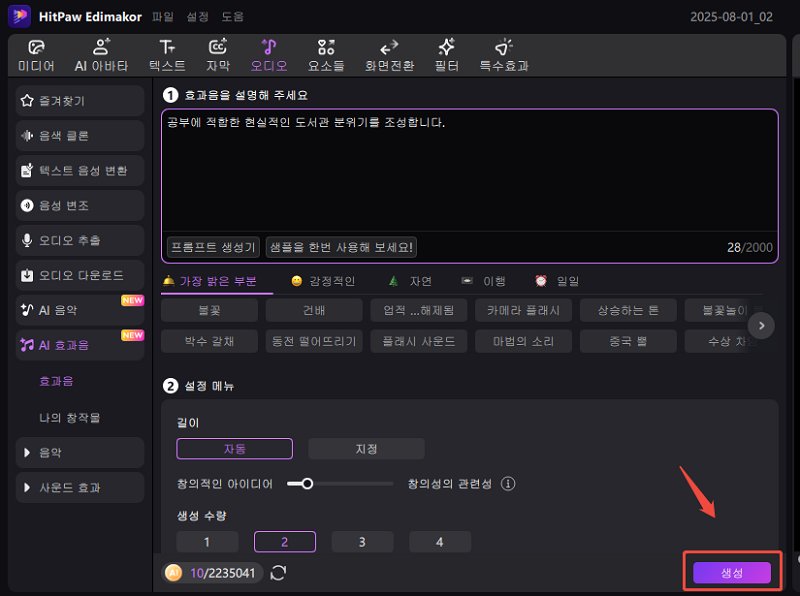 AI 효과음 생성
