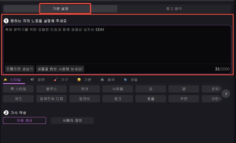 텍스트를 음악으로 설명 입력