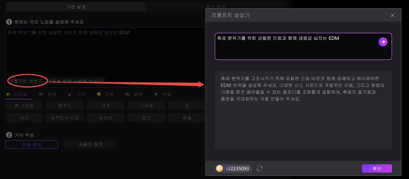 텍스트를 음악으로 프롬프트 생성기