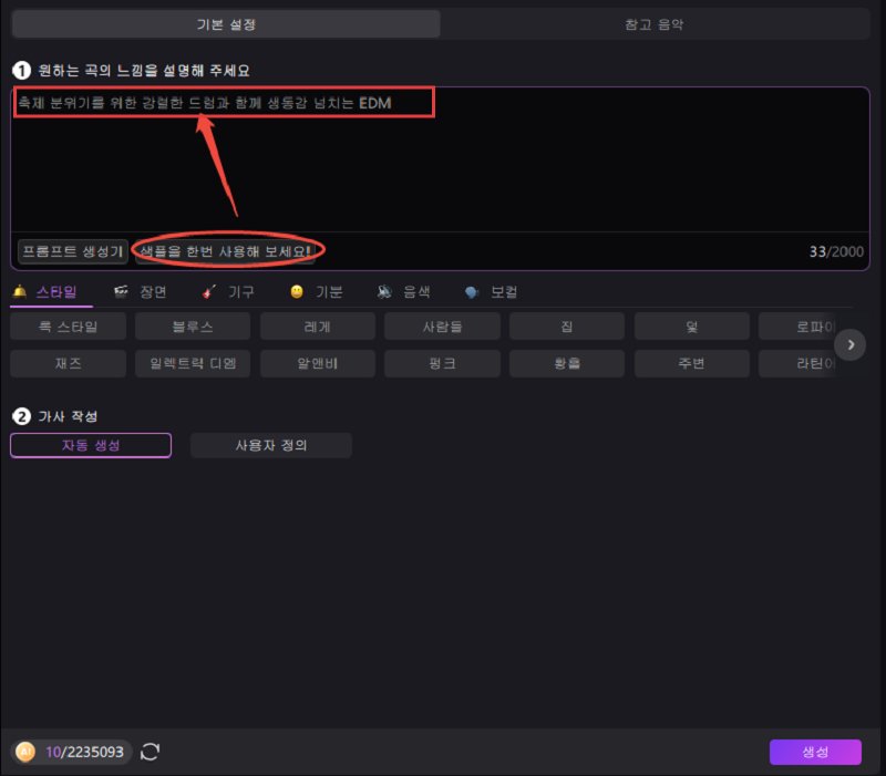 텍스트를 음악으로 랜덤 프롬프트