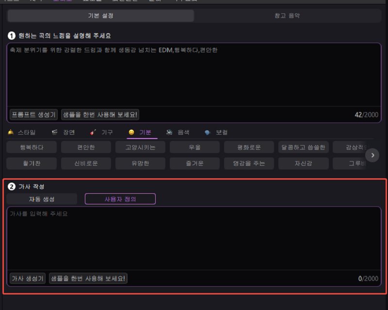 텍스트를 음악으로 가사 작성