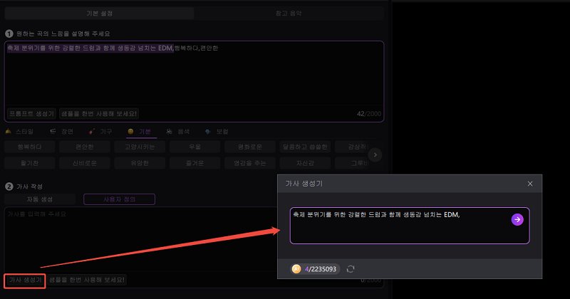 텍스트를 음악으로 가사 생성기