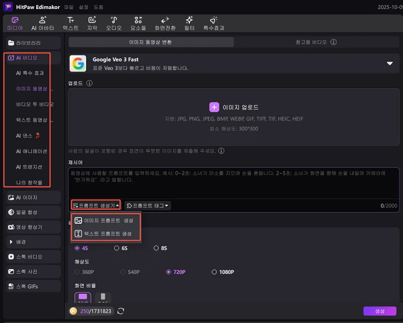 edimakor AI 프롬프트 생성기