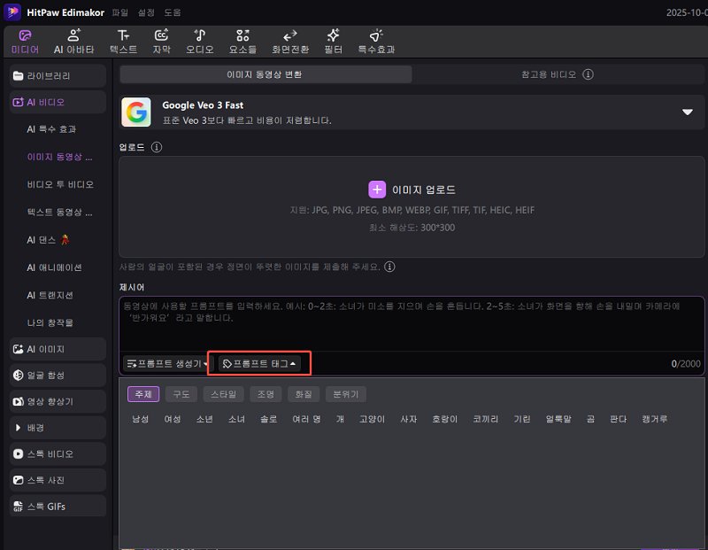 텍스트/이미지 선택하여 프롬프트 생성