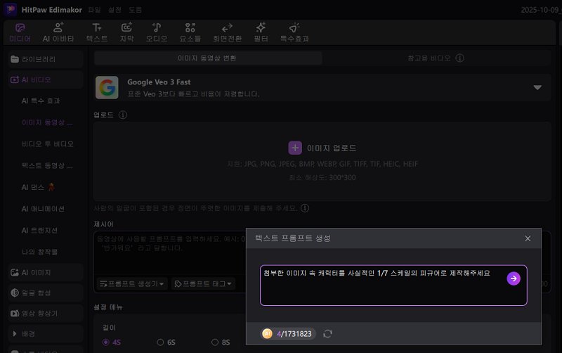 이미지 업로드하여 프롬프트 생성
