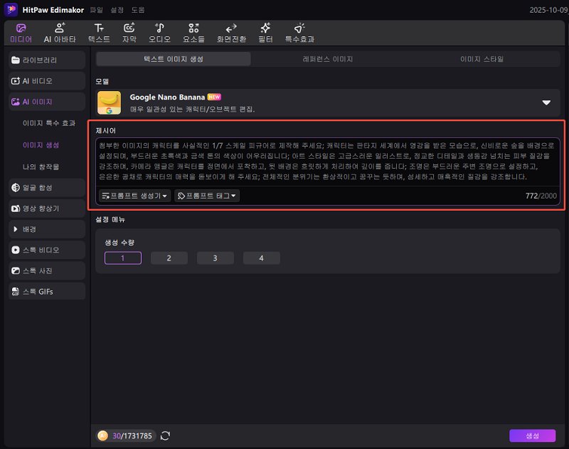 프롬프트 텍스트 확인